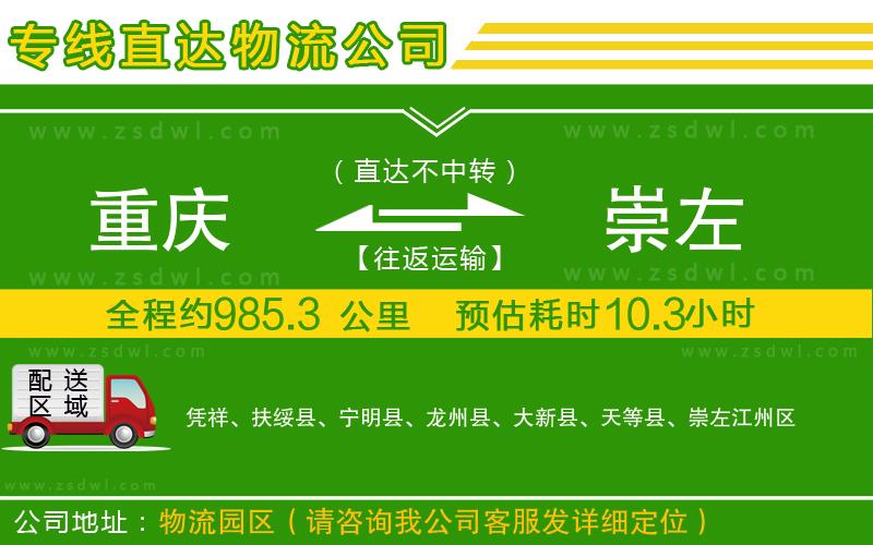 重慶到崇左物流專線