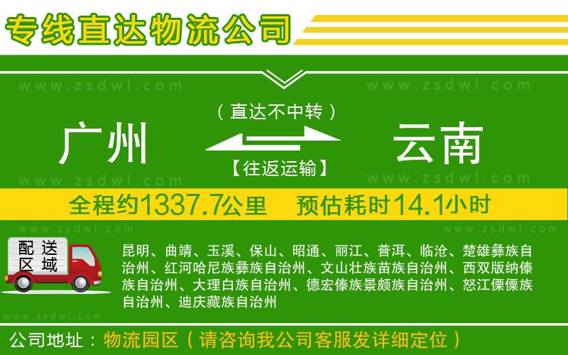 廣州到云南物流公司