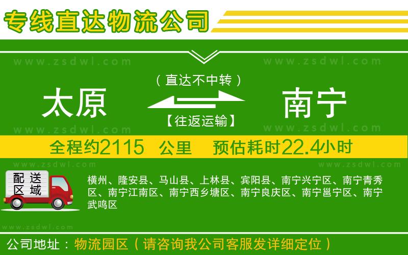 太原到南寧物流公司