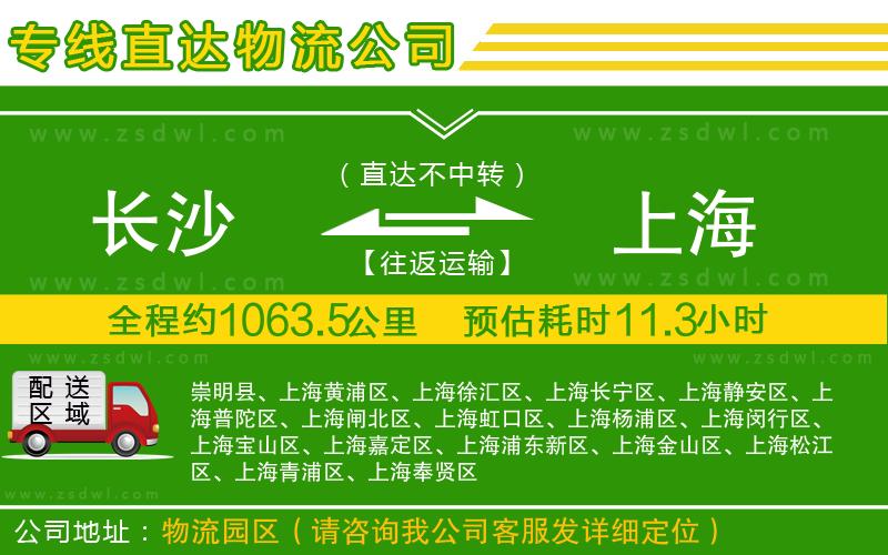 長(zhǎng)沙到上海物流公司