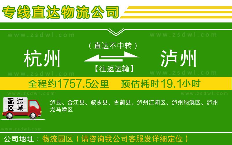 杭州到瀘州物流專線