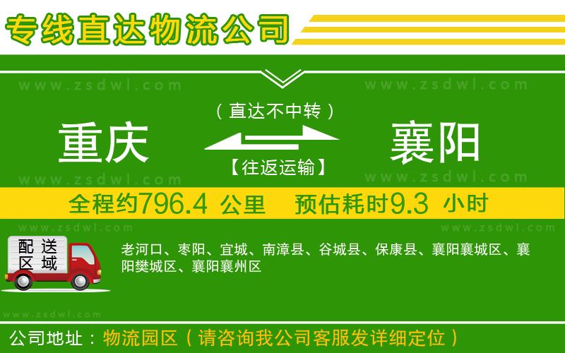 重慶到襄陽物流專線