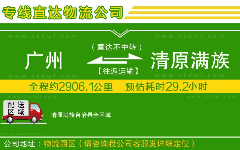 廣州到清原滿族自治縣物流公司