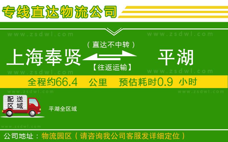 上海奉賢區(qū)到平湖物流公司