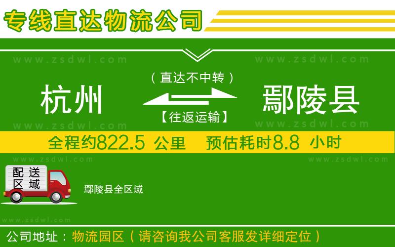 杭州到鄢陵縣物流專線