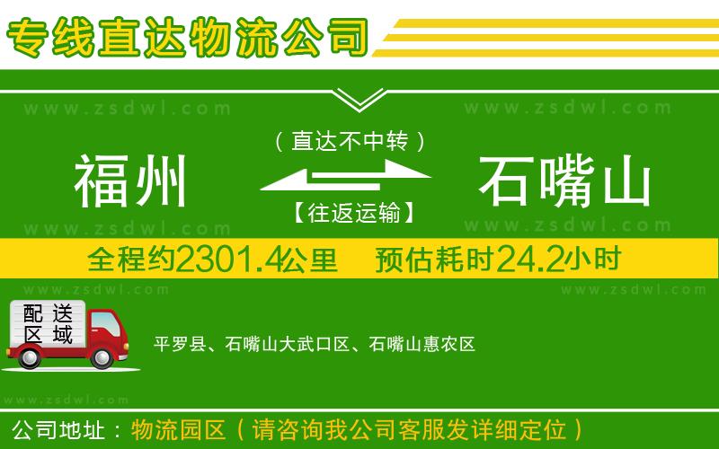 福州到石嘴山物流專線