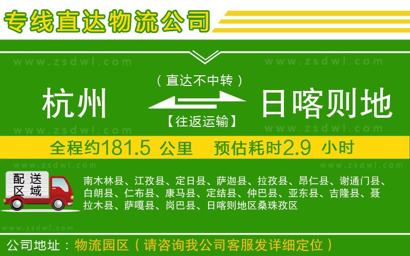 杭州到日喀則地區(qū)物流專線