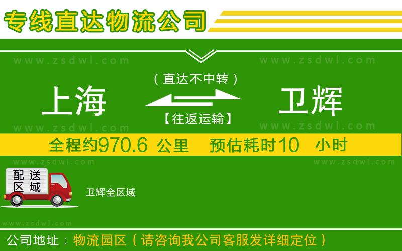 上海到衛(wèi)輝物流專線