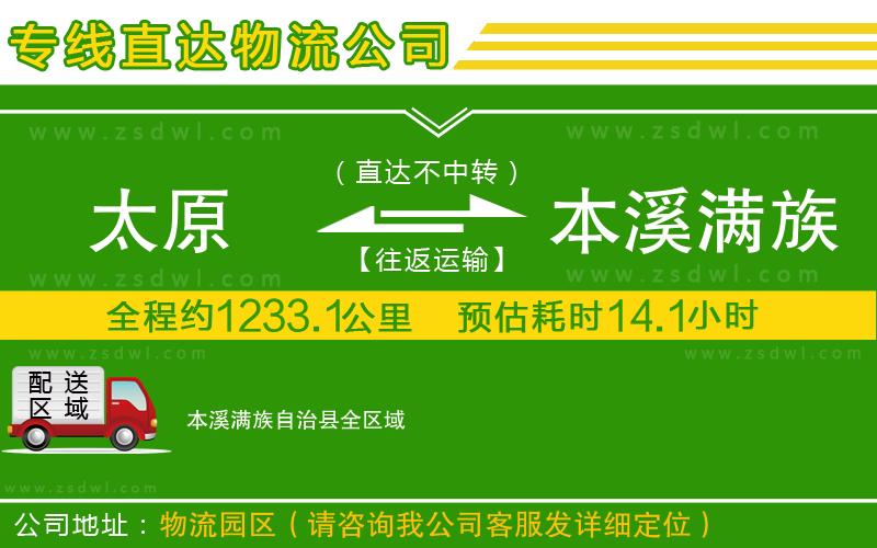 太原到本溪滿族自治縣物流專線