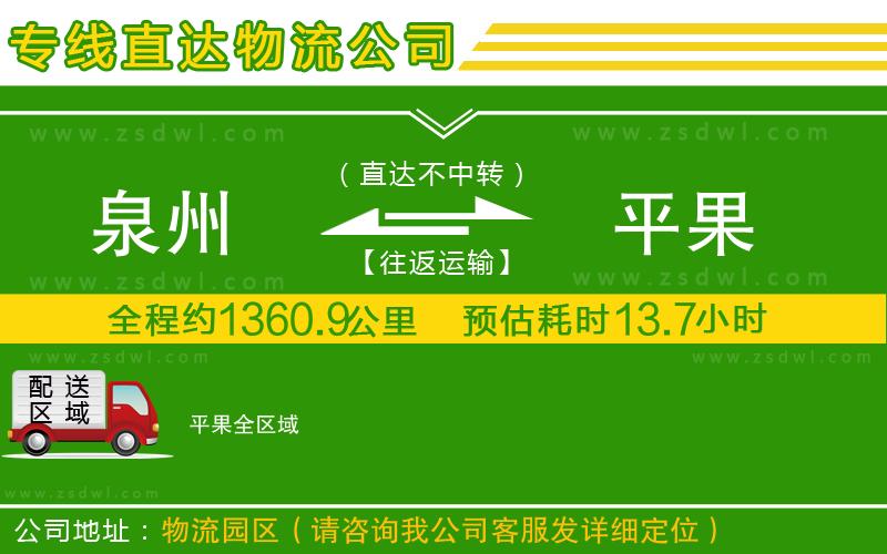 泉州到平果物流專(zhuān)線