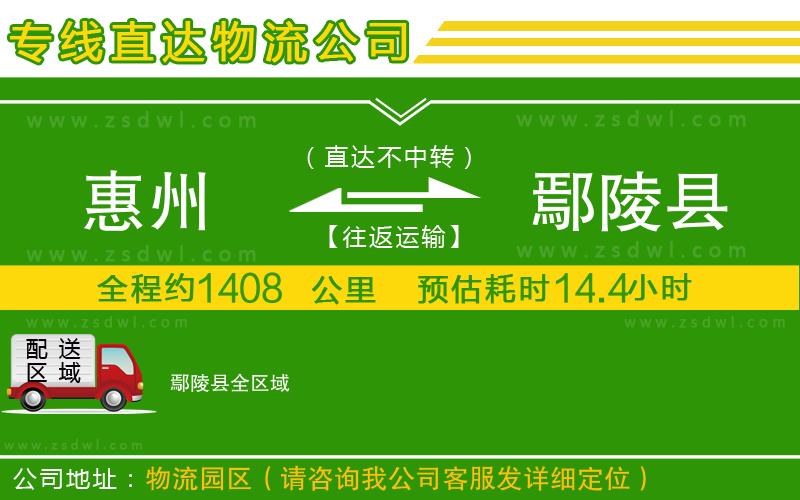 惠州到鄢陵縣物流公司