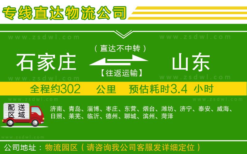 石家莊到山東物流專線