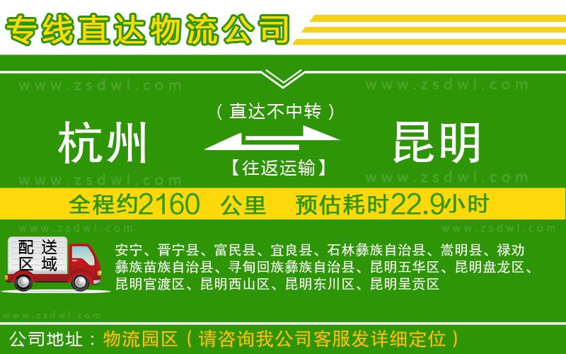杭州到昆明物流專線