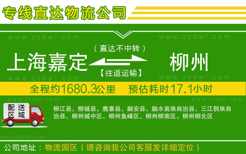 上海嘉定區(qū)到柳州物流專線