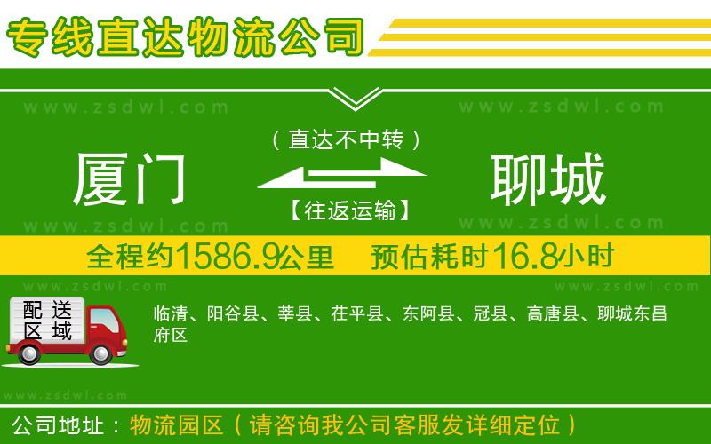 廈門到聊城物流公司