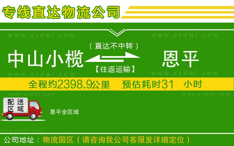 中山小欖到恩平物流專線