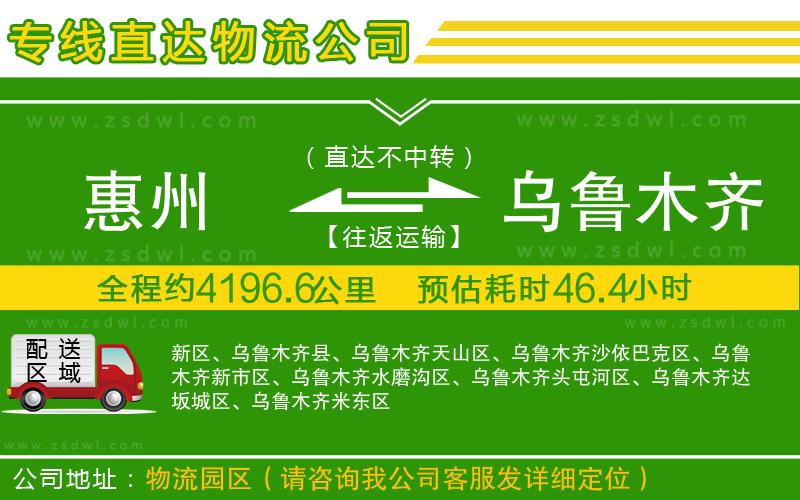 惠州到烏魯木齊物流專線