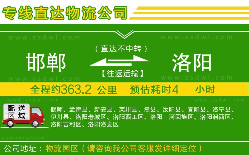 邯鄲到洛陽物流專線