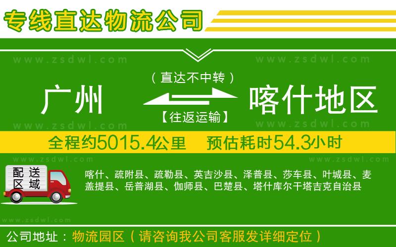 廣州到喀什地區(qū)物流專線