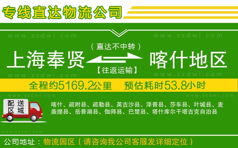 上海奉賢區(qū)到喀什地區(qū)物流專(zhuān)線(xiàn)