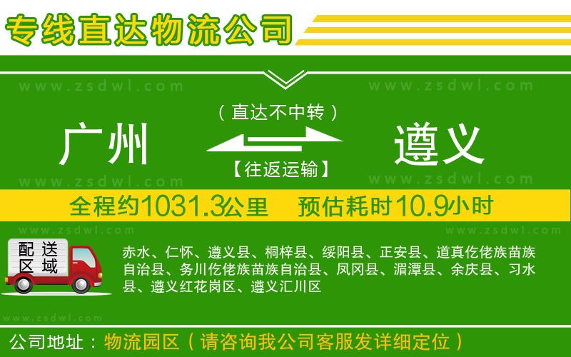 廣州到遵義物流專線