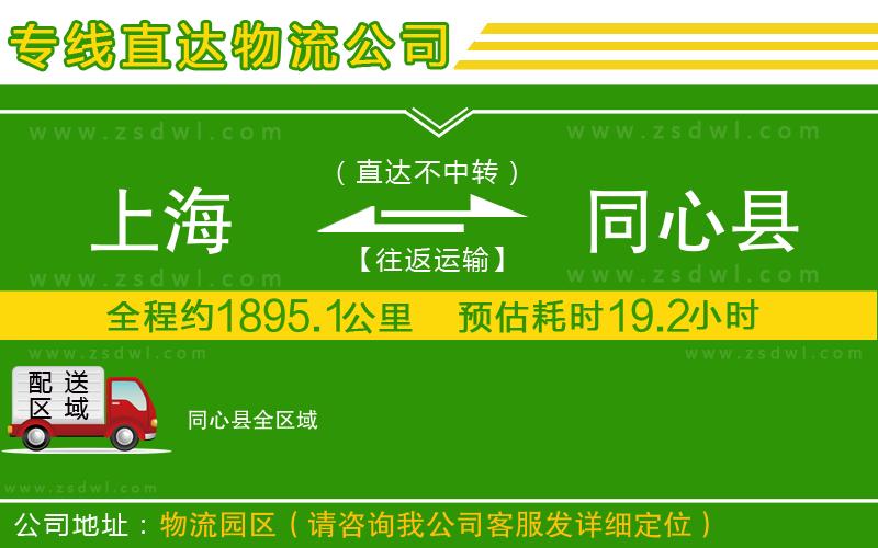 上海到同心縣物流專(zhuān)線