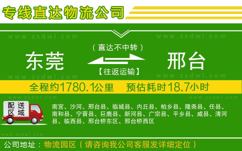 東莞到邢臺物流專線