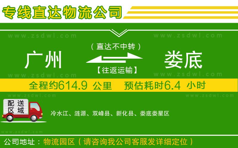 廣州到婁底物流專線
