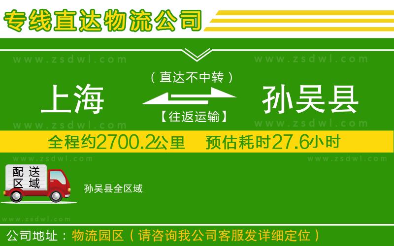 上海到孫吳縣物流專線