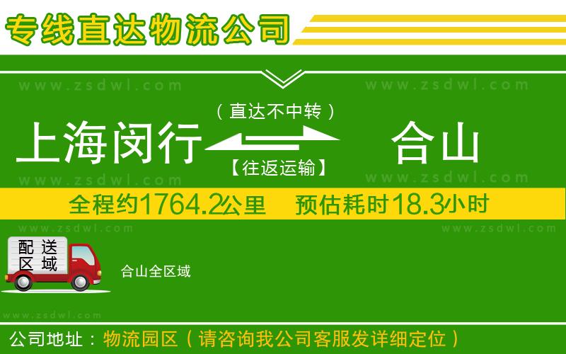 上海閔行區(qū)到合山物流公司