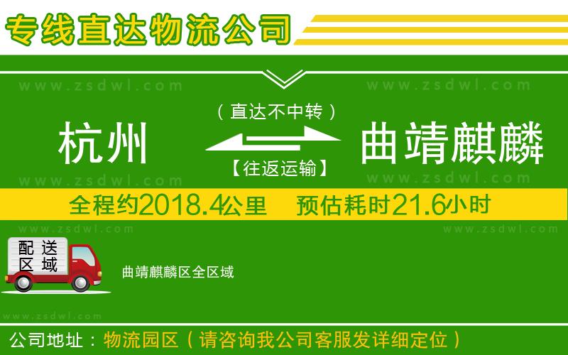 杭州到曲靖麒麟?yún)^(qū)物流專線