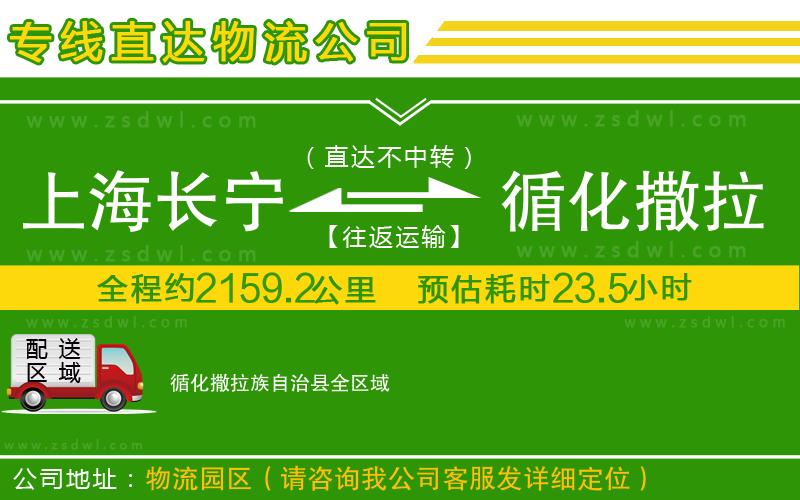 上海長寧區(qū)到循化撒拉族自治縣物流公司