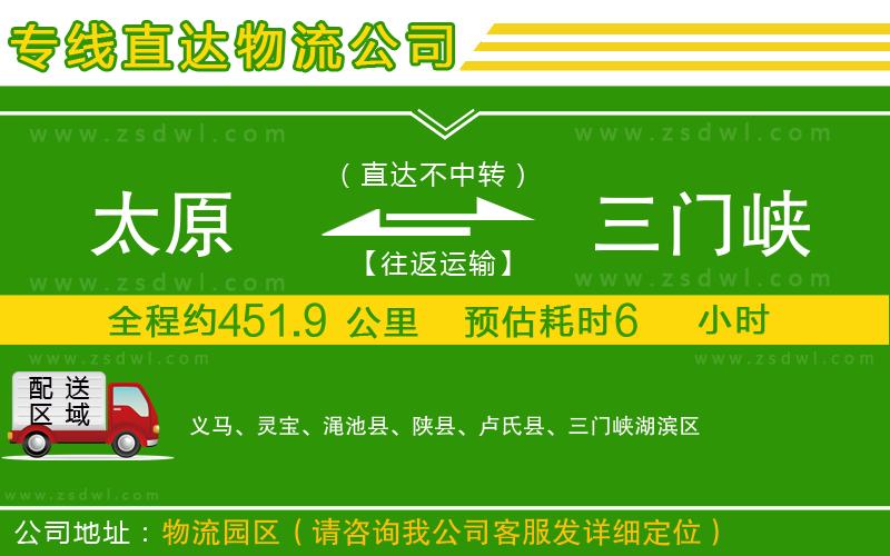 太原到三門峽物流專線