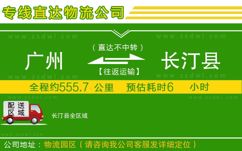 廣州到長(zhǎng)汀縣物流專(zhuān)線