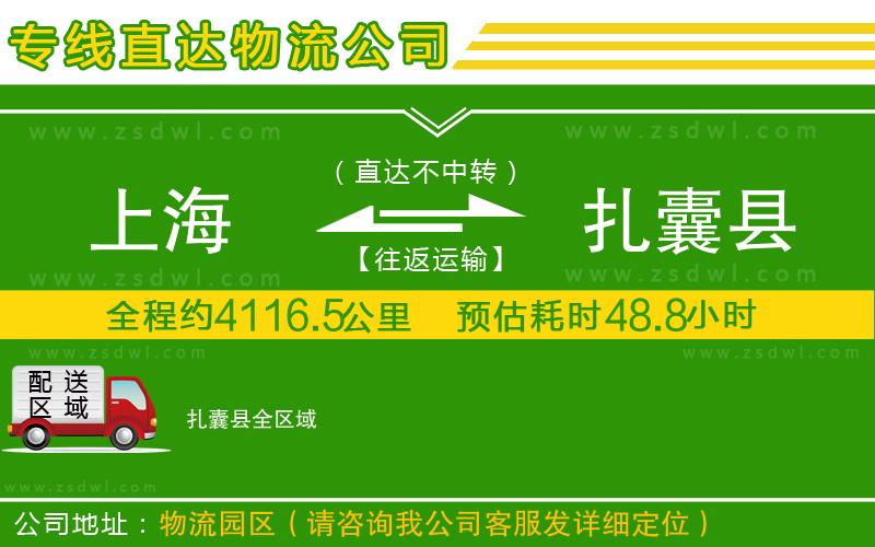 上海到扎囊縣物流專線
