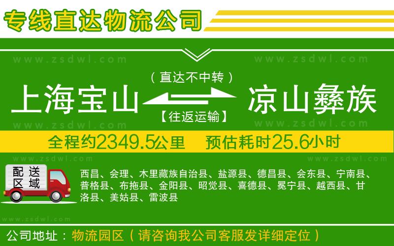 上海寶山區(qū)到?jīng)錾揭妥遄灾沃菸锪鲗＞€