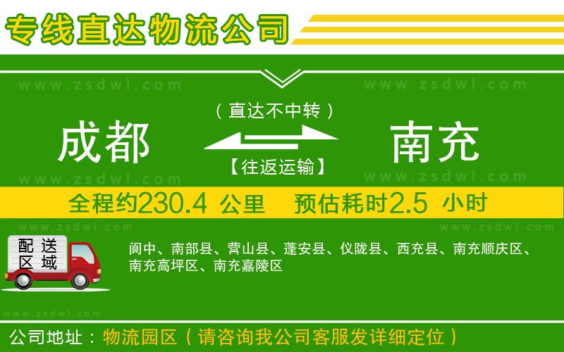 成都到南充物流專線