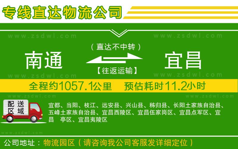 南通到宜昌物流專線
