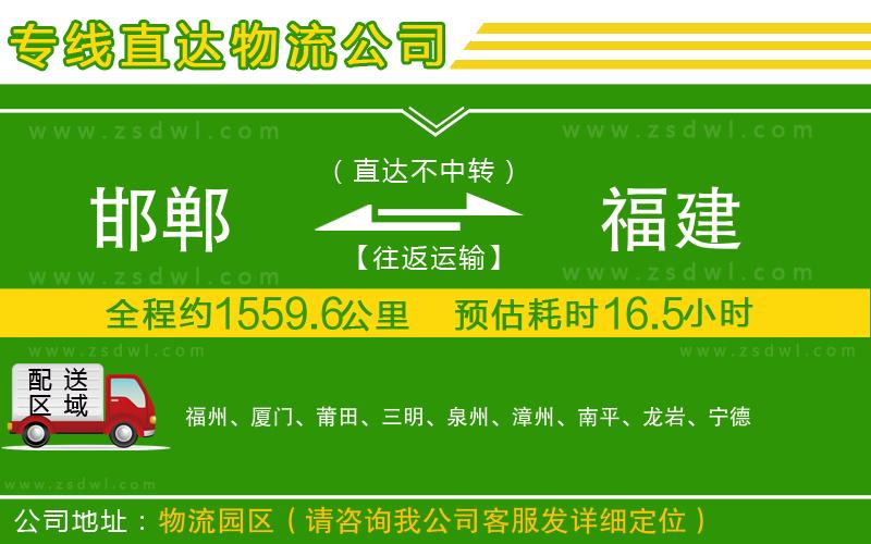 邯鄲到福建物流專(zhuān)線