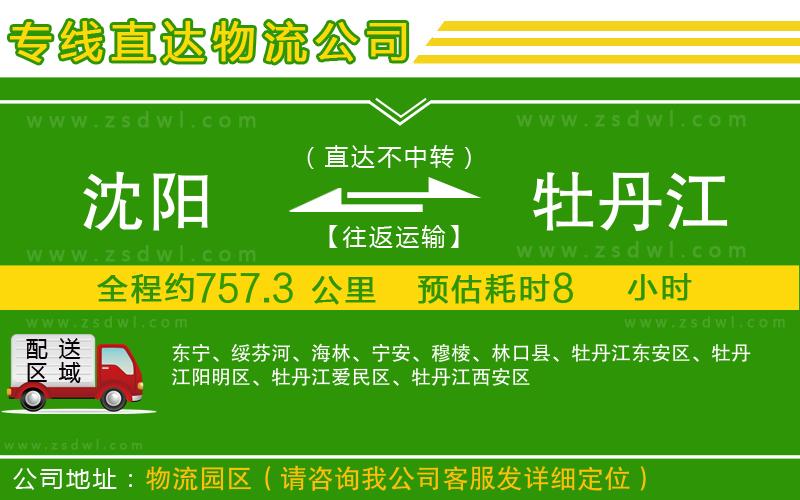 沈陽(yáng)到牡丹江物流專線