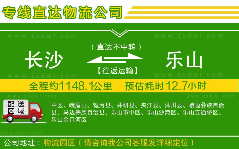 長沙到樂山物流專線