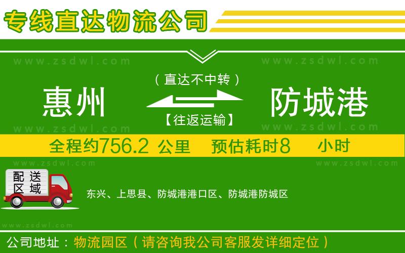 惠州到防城港物流公司