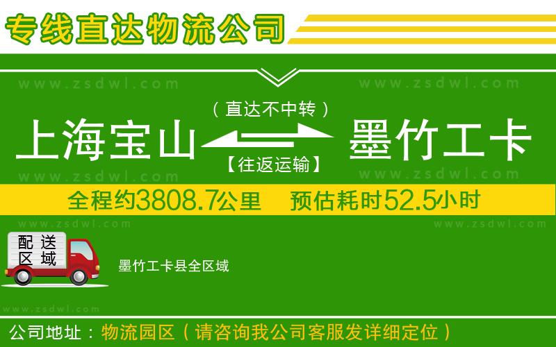 上海寶山區(qū)到墨竹工卡縣物流公司