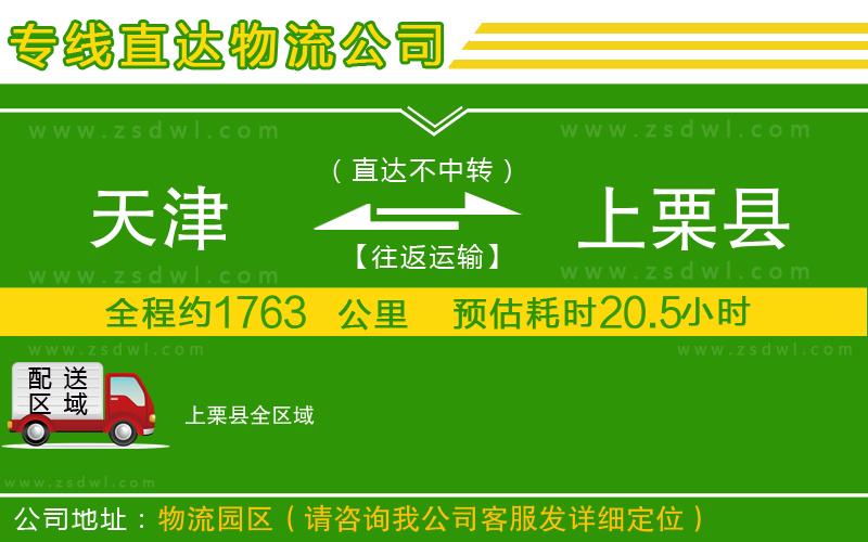 天津到上栗縣物流專線