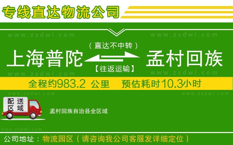 上海普陀區(qū)到孟村回族自治縣物流公司