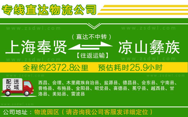 上海奉賢區(qū)到?jīng)錾揭妥遄灾沃菸锪鲗?zhuān)線