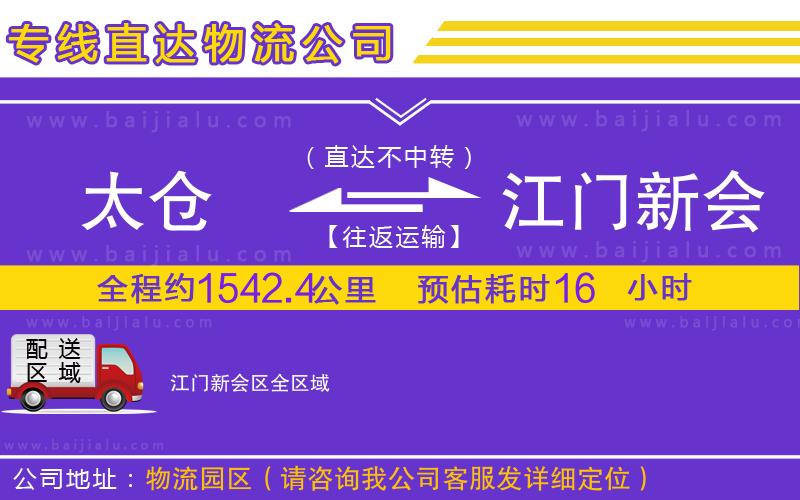 北京到太倉物流公司