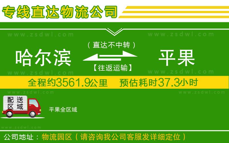 哈爾濱到平果物流專線