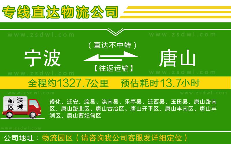 寧波到唐山物流專線