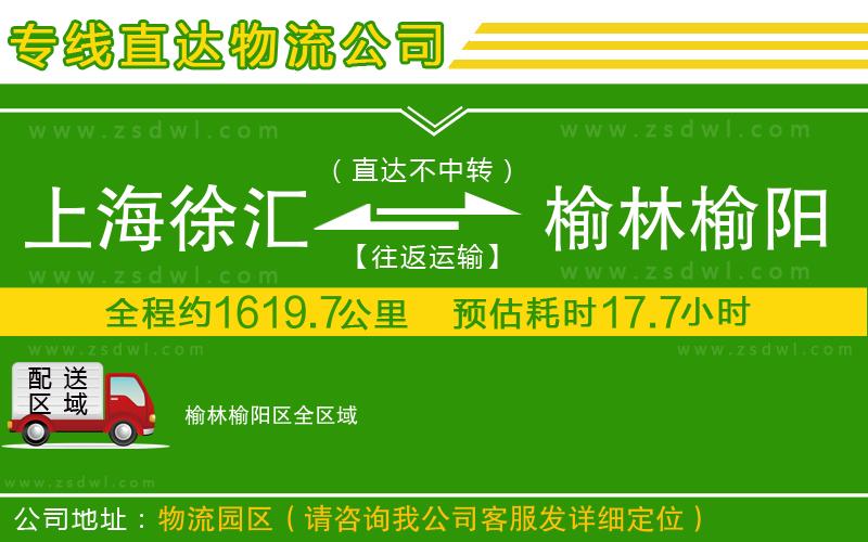 上海徐匯區(qū)到榆林榆陽區(qū)物流公司